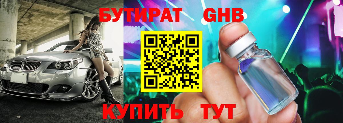 Мичуринск  БУТИРАТ бутик  Вход с VPN 