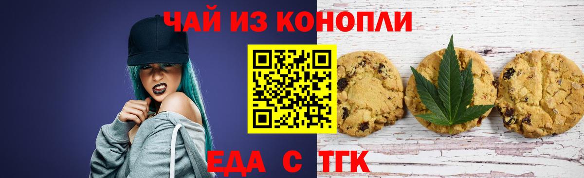 Мичуринск  Печенье с ТГК конопля  Вход с VPN 