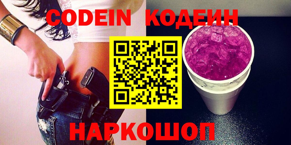 Мичуринск  Codein напиток Lean (лин)  Вход с VPN  Codein напиток Lean (лин) 