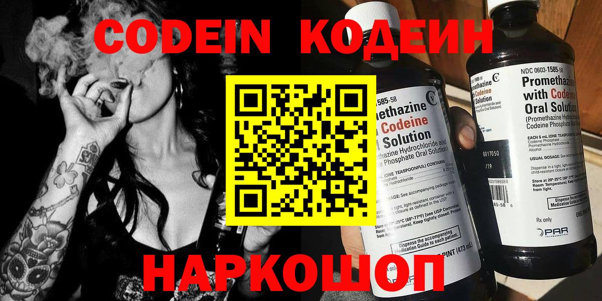 Codein напиток Lean (лин) Мичуринск
