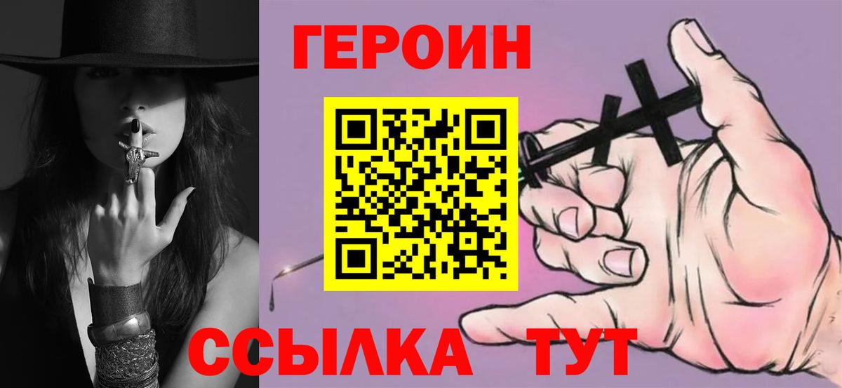 Героин Heroin Мичуринск