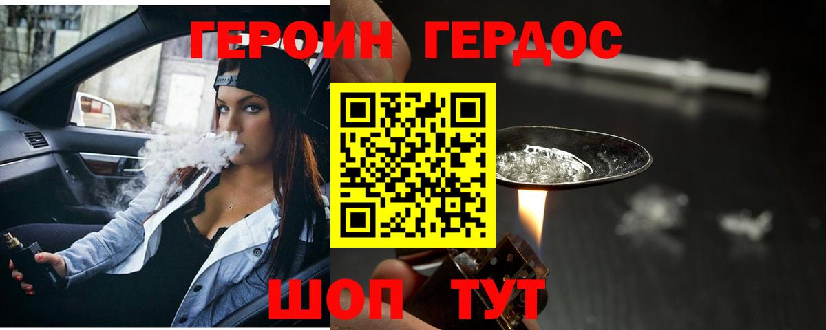 ГЕРОИН белый  Вход с VPN  Мичуринск 