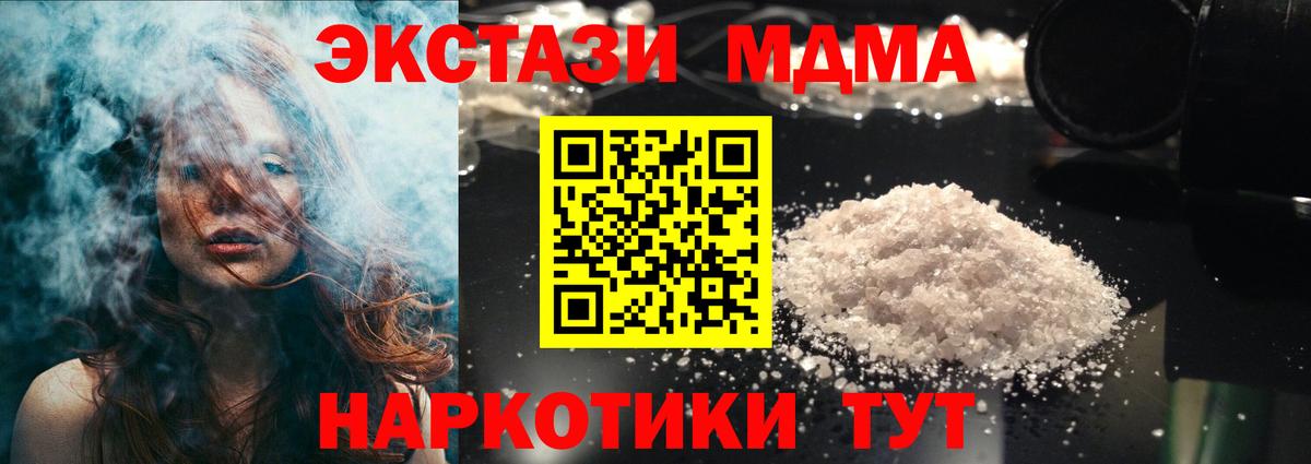MDMA кристаллы  МДМА crystal  Вход с VPN  Мичуринск 
