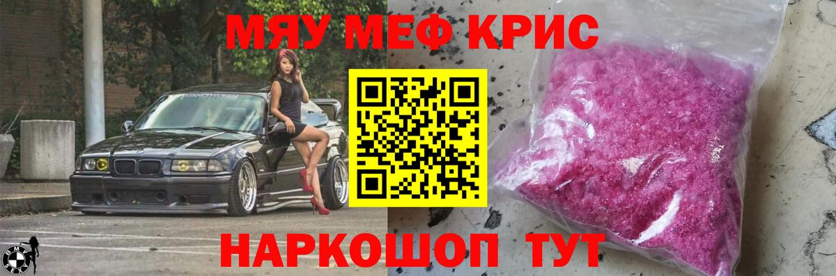 Мичуринск  МЯУ-МЯУ кристаллы  МЯУ-МЯУ  Вход с VPN  МЕФ mephedrone  Меф 