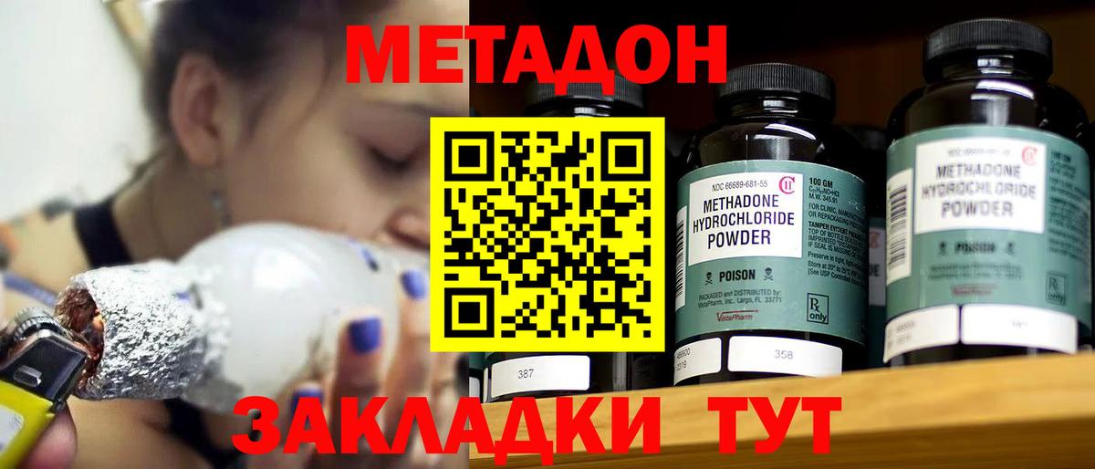 Метадон кристалл Мичуринск
